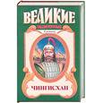 russische bücher: Давид К. - Чингизхан. Черный волк. Тенгери, сын черного волка