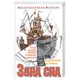 russische bücher: Калюжный Д. - Зона сна