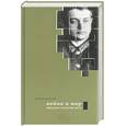 russische bücher: Кантор - Война и мир Михаила Тухачевского