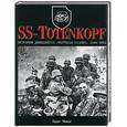 russische bücher: Манн К. - SS-TOTENKOPF: история дивизии СС "Мертвая голова". 1940-1945