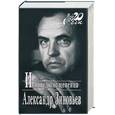 russische bücher: Зиновьев - Исповедь отщепенца + каталог