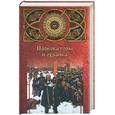 russische bücher: Джанибекян В. - Провокаторы и охранка