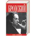 russische bücher:  - Иосиф Бродский. Книга интервью
