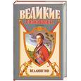 russische bücher: Олдингтон Р. - Веллингтон: Герцог