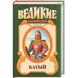 russische bücher: Широкий О. - Батый: Полет на спине дракона