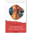 russische bücher: Кахилл - Греческое наследство