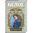 russische bücher: Корпенко - Врангель. Последний главком