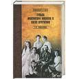russische bücher: Мельгунов - Судьба императора Николая II после отречения