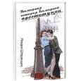 russische bücher: Штереншис - Всемирная история всемирной проституции