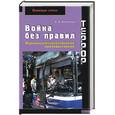 russische bücher: Капитонов - Террор. Война без правил. Израильско-палестинское противостояние