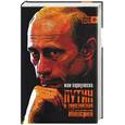 russische bücher: Паврулеско Ж - Путин и евразийская империя