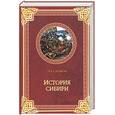 russische bücher: Словцов П - История Сибири