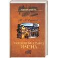 russische bücher: Ефремов - Московских улиц имена
