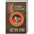 russische bücher: Валишевский - Смутное время
