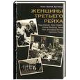 russische bücher: Зигмунд А. - Женщины Третьего рейха