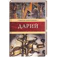 russische bücher: Поротников - Дарий