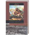 russische bücher: Мюссе - Варварские нашествия на Европу: германский натиск