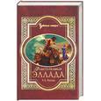 russische bücher: Рыжов - Блистательная Эллада
