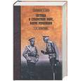 russische bücher: Мельгунов - Легенда о сепаратном мире. Канун революции