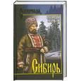russische bücher: Марков - Сибирь