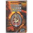 russische bücher: Корнилов Б. - Кальян для Тройки с оркестром