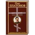 russische bücher: Платонов  О.А. - Бич божий. Величие и трагедия Сталина.