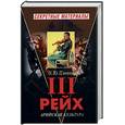russische bücher: Пленков О.Ю. - Третий  Рейх. Арийская культура.