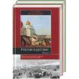 russische bücher: Хоскинг Д - Россия и русские 1,2 книга