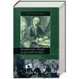 russische bücher: Платонов - Полный курс лекций по русской истории