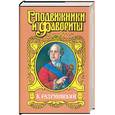 russische bücher: Савеличев А. - К. Разумовкий: Последний гетман