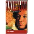 russische bücher: Скрынников - Пушкин. Тайна гибели