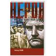 russische bücher: Горский А - Нерон. Денди, которого считали сатаной