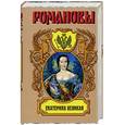 russische bücher: Валишевский - Екатерина Великая