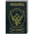 russische bücher: Валишевский - Петр Великий: Историческое исследование