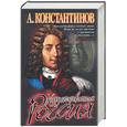 russische bücher: Константинов А. - Коррумпированная Россия