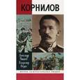 russische bücher: Ушаков А., Федюк В. - Лавр Корнилов