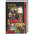 russische bücher: Матюнкин - Горечь власти