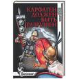 russische bücher: Немировский - Карфаген должен быть разрушен