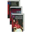 russische bücher: Хопкирк, Черняк, Лебек - История разведок мира. Специальное предложение 3 книги по цене 2