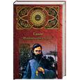 russische bücher: Джанибекян - Гапон. Революционер в рясе