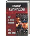 russische bücher: Свиридов - Ринг за колючей проволокой. Летом сорок первого