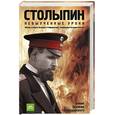 russische bücher: Володарский - Столыпин. Невыученные уроки