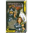 russische bücher: Агалаков - Принцесса крови