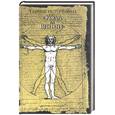 russische bücher: Бедю Ж.-Ж. - Тайные источники "Кода да Винчи"