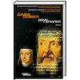 russische bücher: Собел - Дочь Галилея. Исторические мемуары о науке, вере и любви