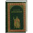 russische bücher: Сегень А. - Державный