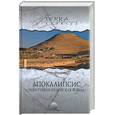 russische bücher: Фолкнер Н. - Апокалипсис, или Первая иудейская война