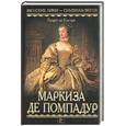 russische bücher: де Кастри - Маркиза де Помпадур