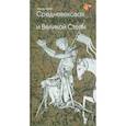 russische bücher: Аджи М. - Средневековая история тюрков и Великой Степи