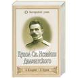 russische bücher: Куприн А., Зуров Л. - Купол Св. Исаакия Далматского
